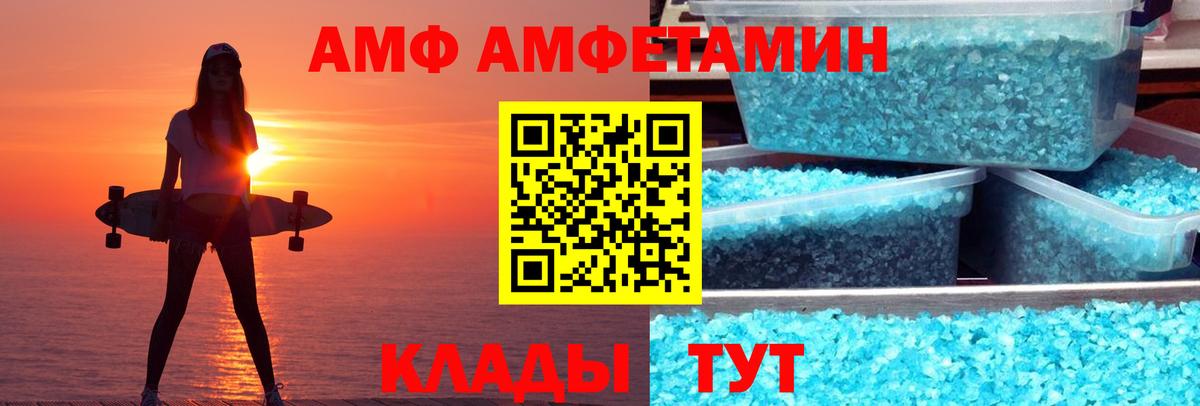 АМФ Розовый  Амфетамин  Пугачёв  Вход с VPN  АМФ 