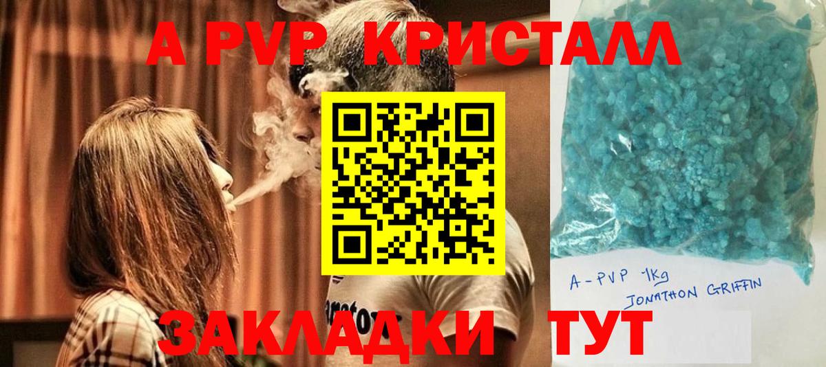 A-PVP крисы CK Пугачёв