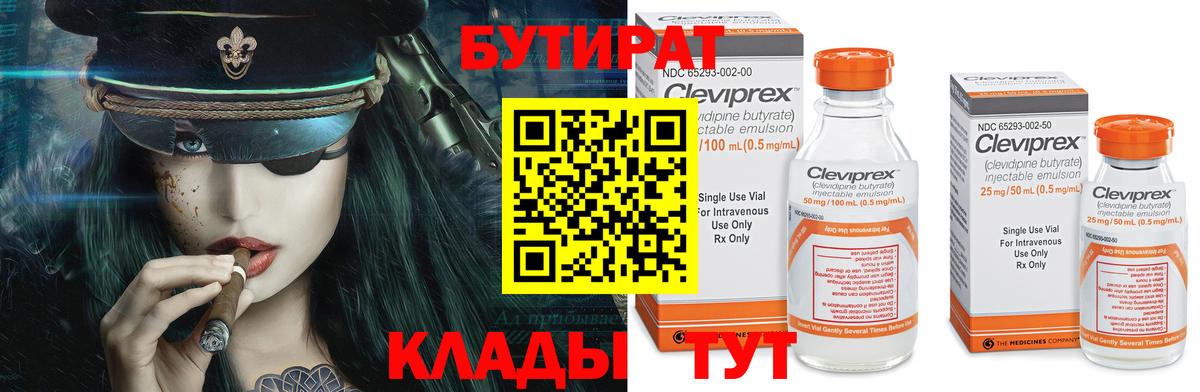 Пугачёв  Бутират  Вход с VPN  Бутират бутандиол 