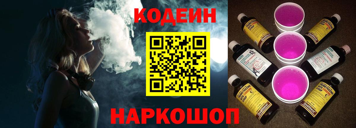 Пугачёв  Codein Purple Drank  Вход с VPN 
