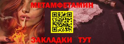 метамфетамин Нальчик