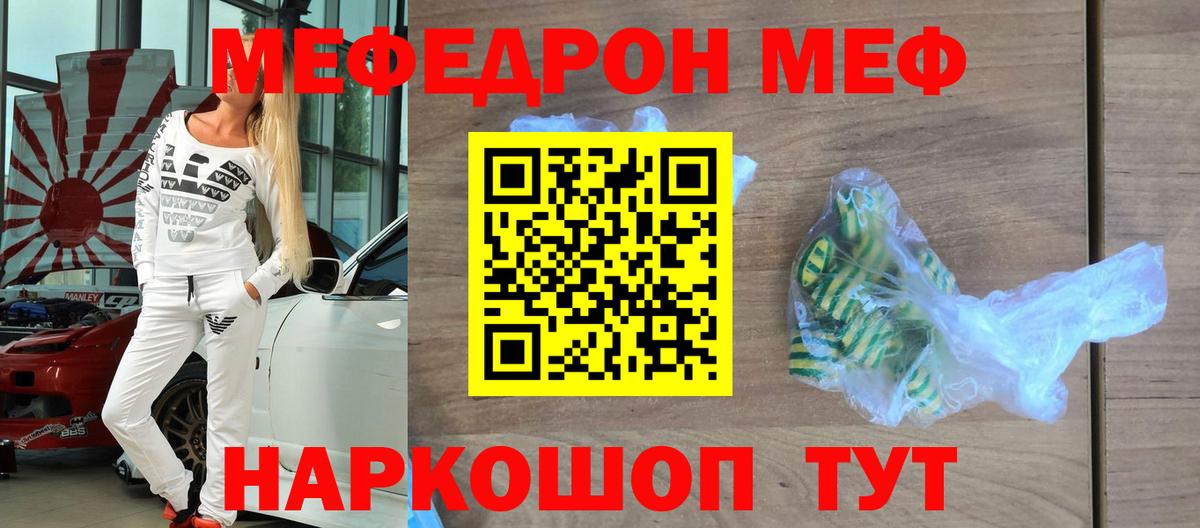 Пугачёв  Меф мука  МЯУ-МЯУ  МЯУ-МЯУ  Мефедрон 4 MMC  Вход с VPN 